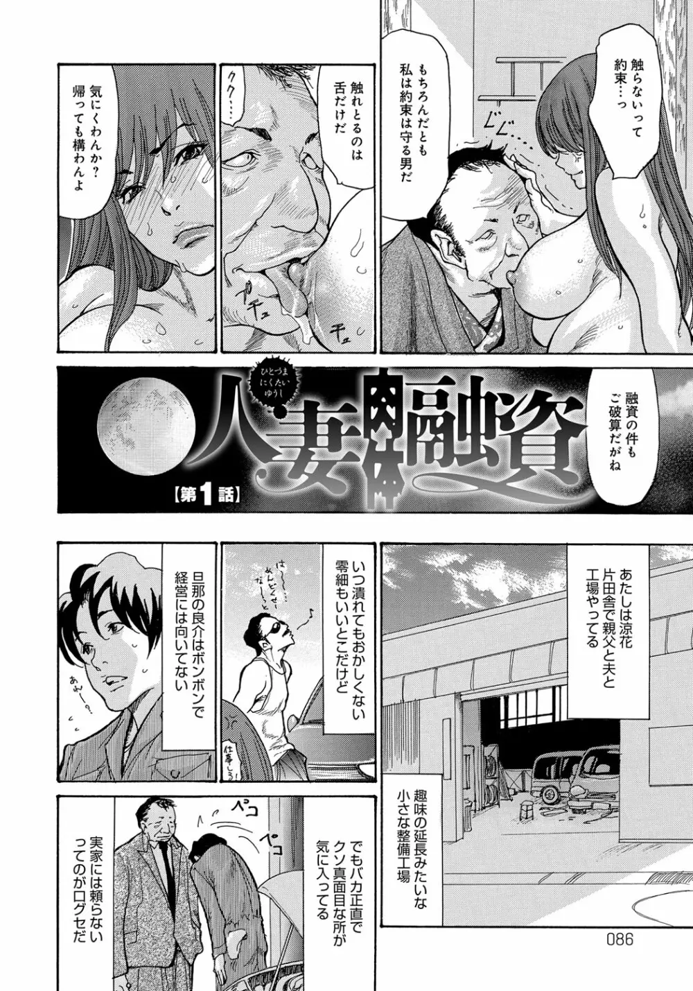 ヤンキー妻 陥落! ~人妻完堕ち温泉~ Page.85