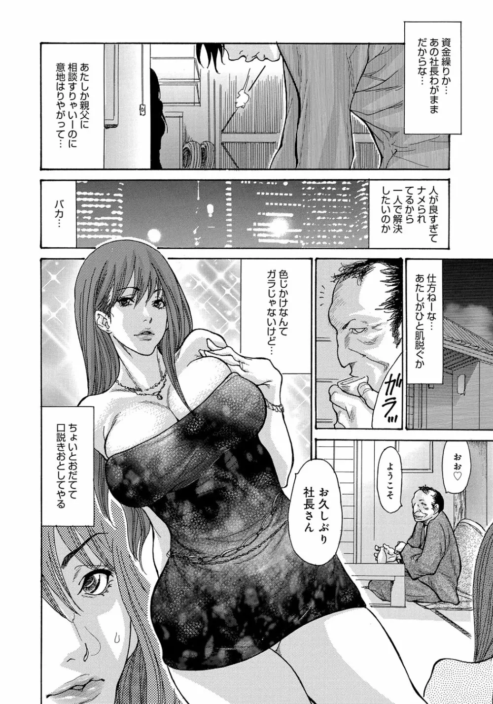 ヤンキー妻 陥落! ~人妻完堕ち温泉~ Page.87