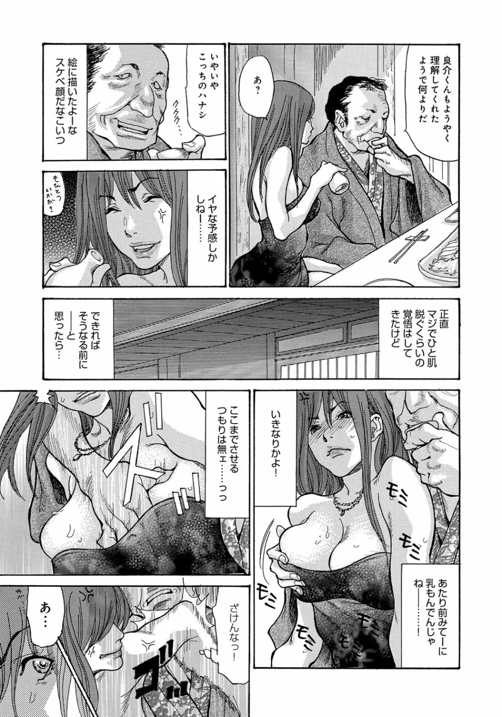 ヤンキー妻 陥落! ~人妻完堕ち温泉~ Page.88