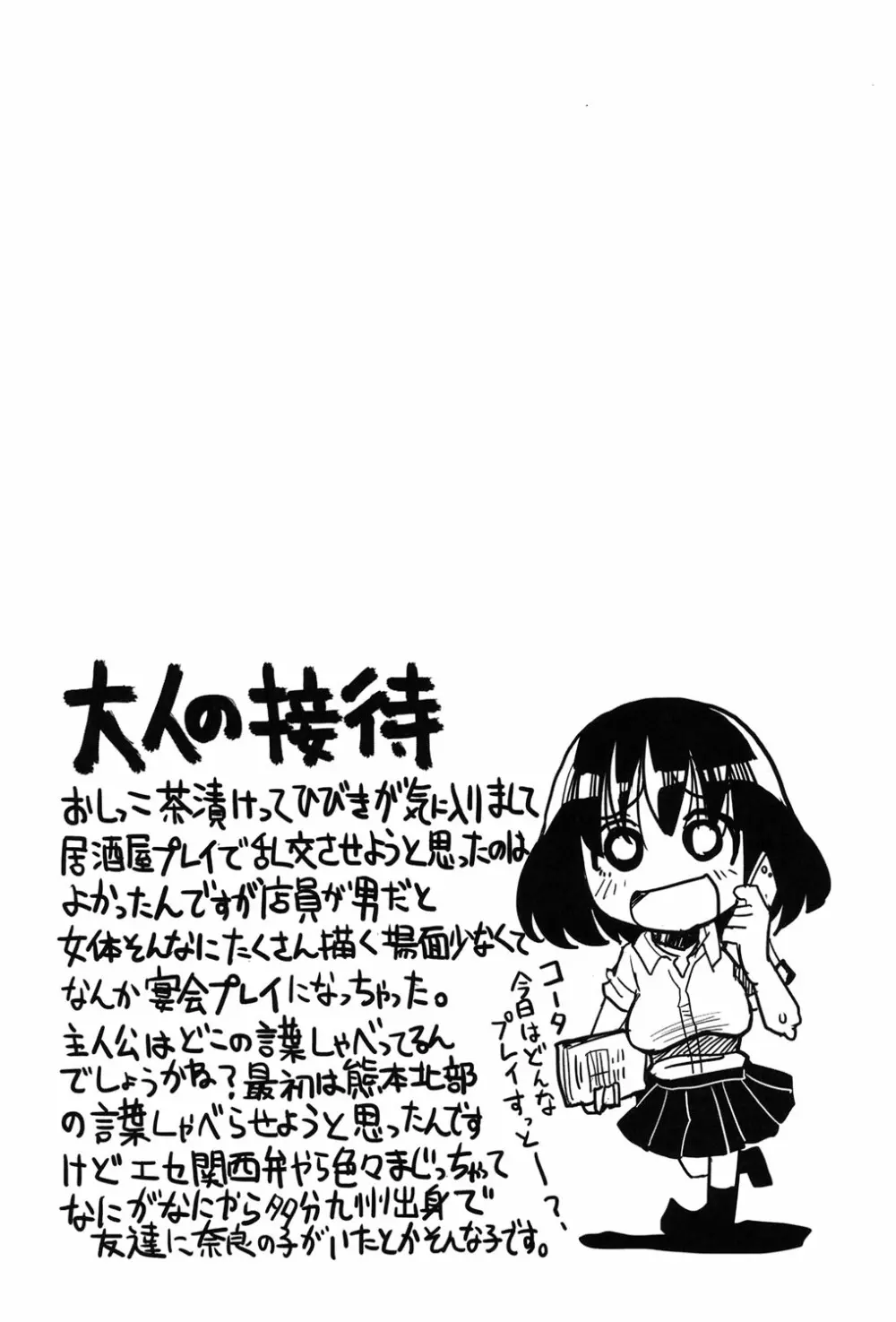 痴肉祭 ～坂崎ふれでぃの恥極絵図～ Page.103