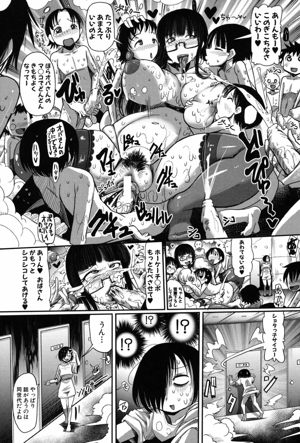痴肉祭 ～坂崎ふれでぃの恥極絵図～ Page.107