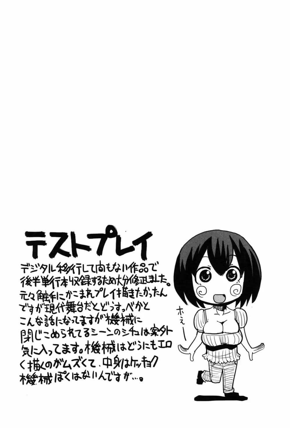 痴肉祭 ～坂崎ふれでぃの恥極絵図～ Page.153