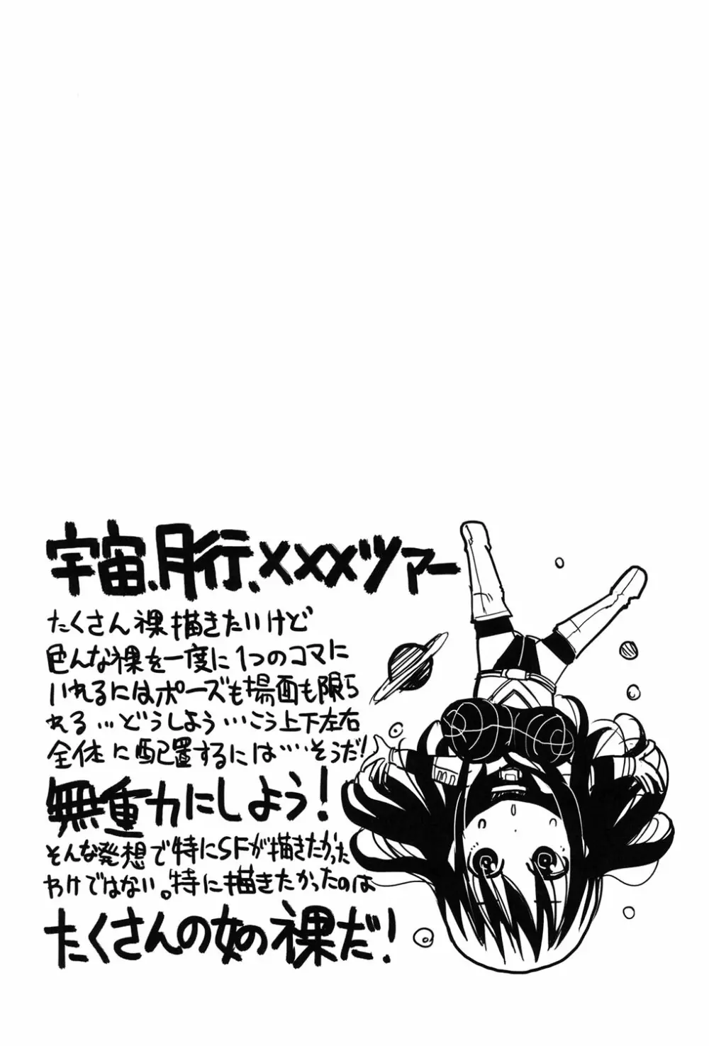 痴肉祭 ～坂崎ふれでぃの恥極絵図～ Page.187