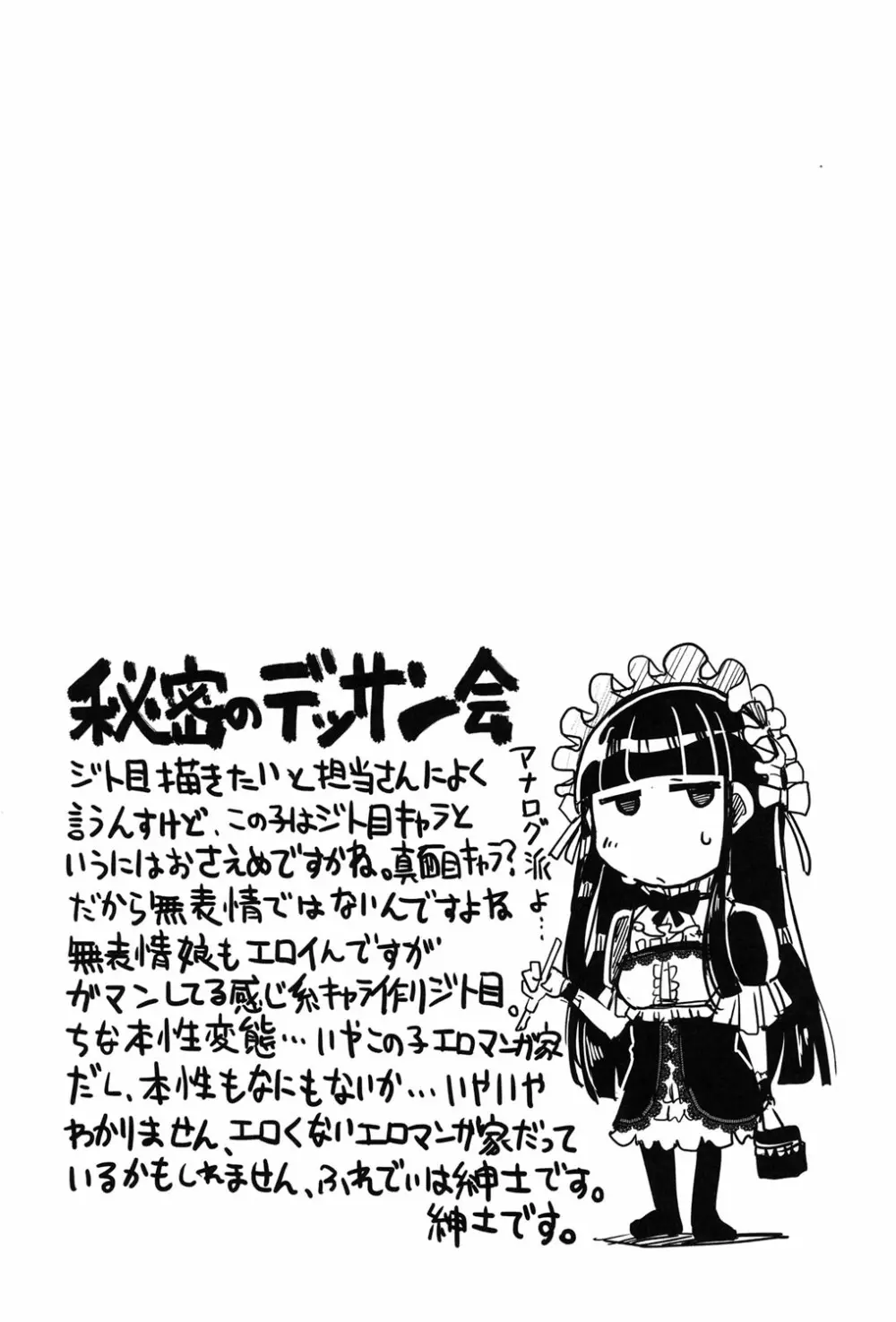 痴肉祭 ～坂崎ふれでぃの恥極絵図～ Page.47