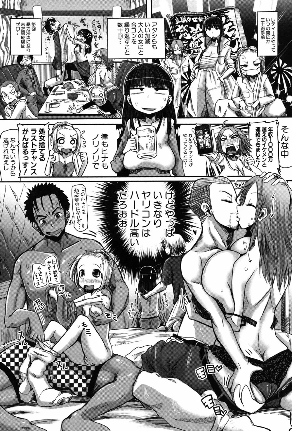 痴肉祭 ～坂崎ふれでぃの恥極絵図～ Page.50