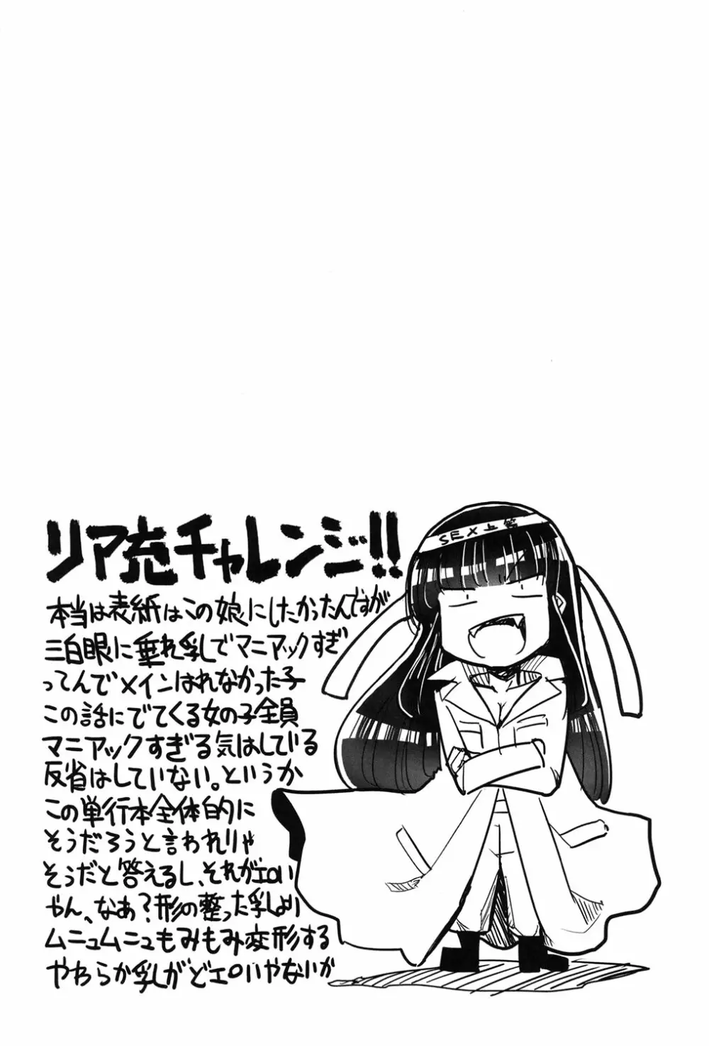 痴肉祭 ～坂崎ふれでぃの恥極絵図～ Page.69