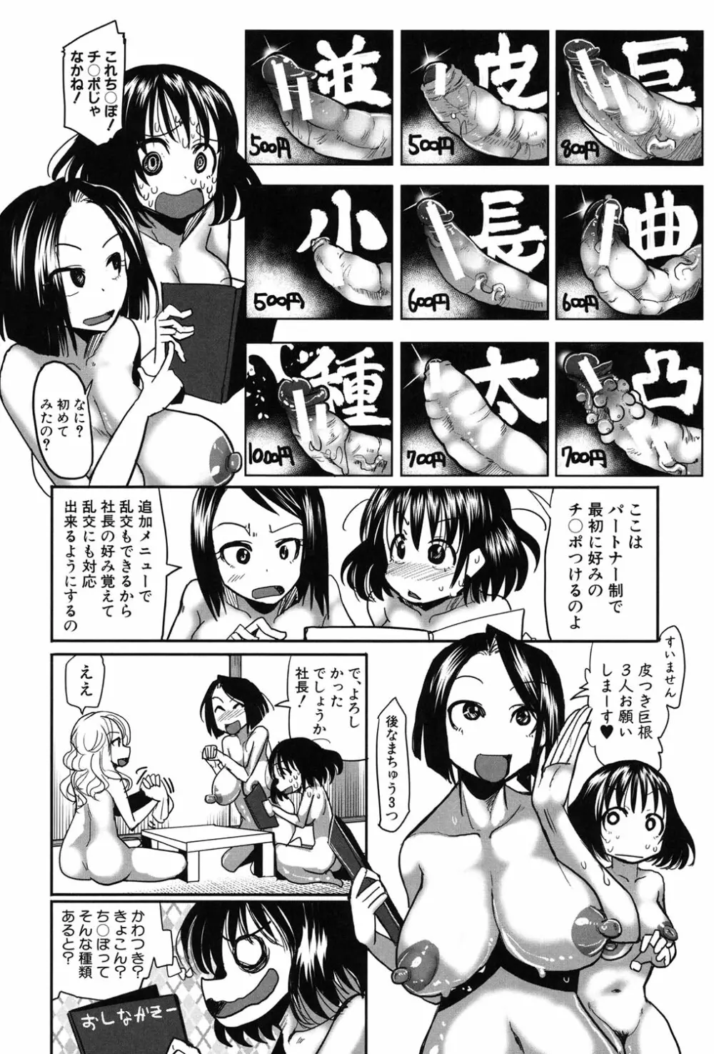 痴肉祭 ～坂崎ふれでぃの恥極絵図～ Page.77