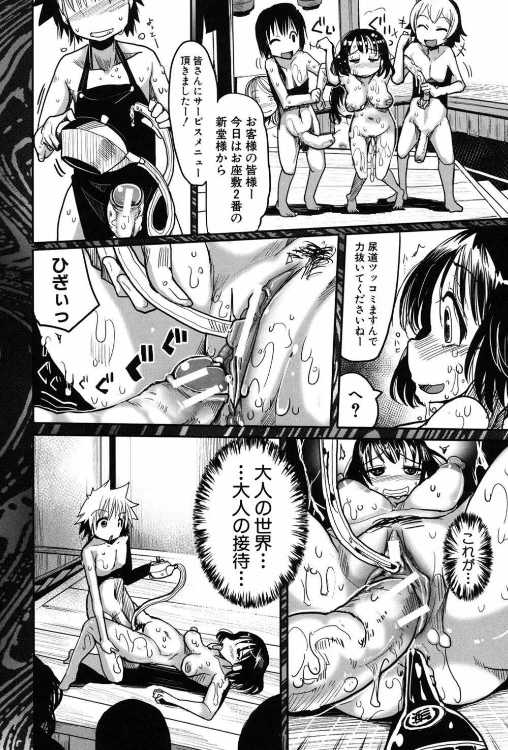痴肉祭 ～坂崎ふれでぃの恥極絵図～ Page.95