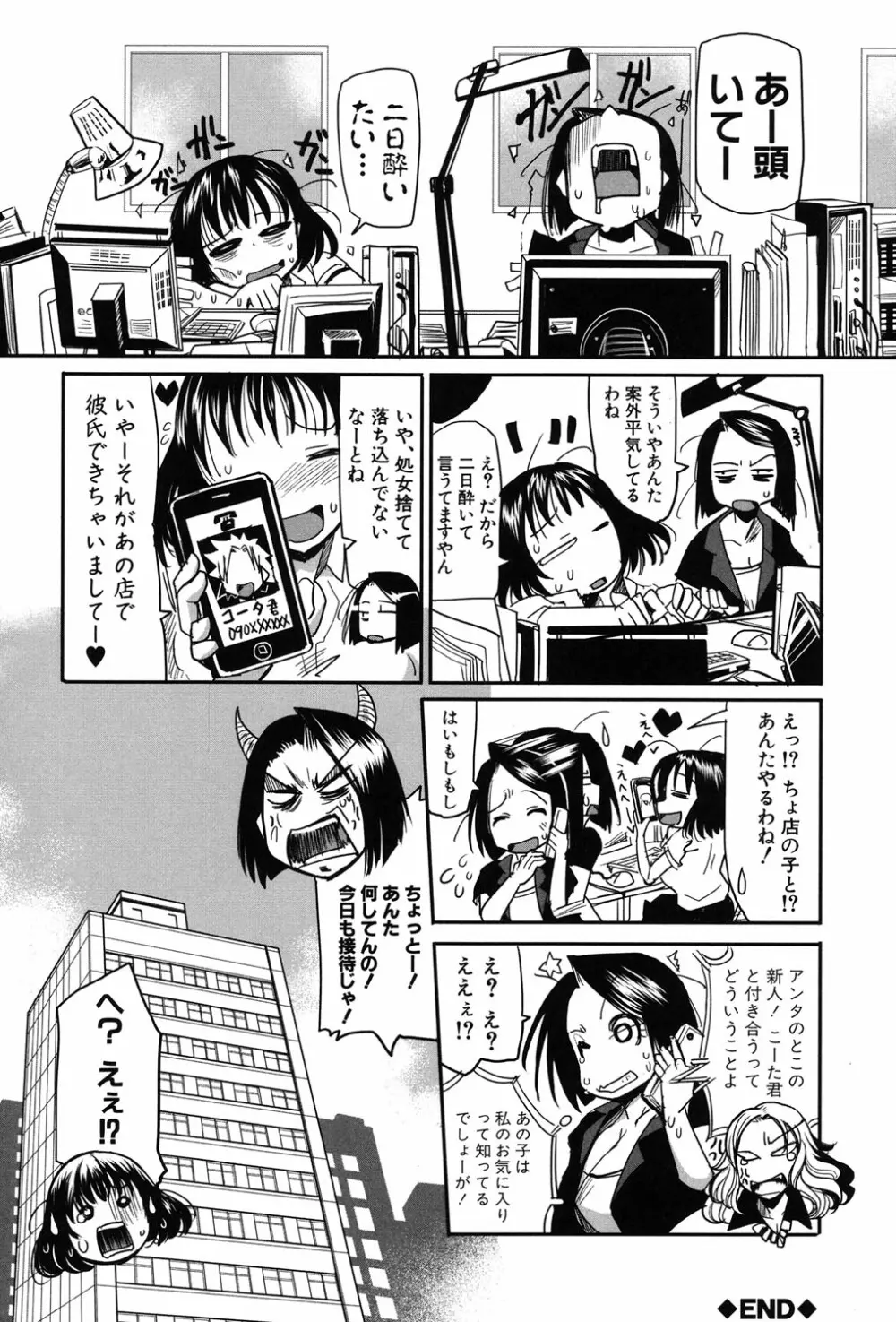 痴肉祭 ～坂崎ふれでぃの恥極絵図～ Page.99
