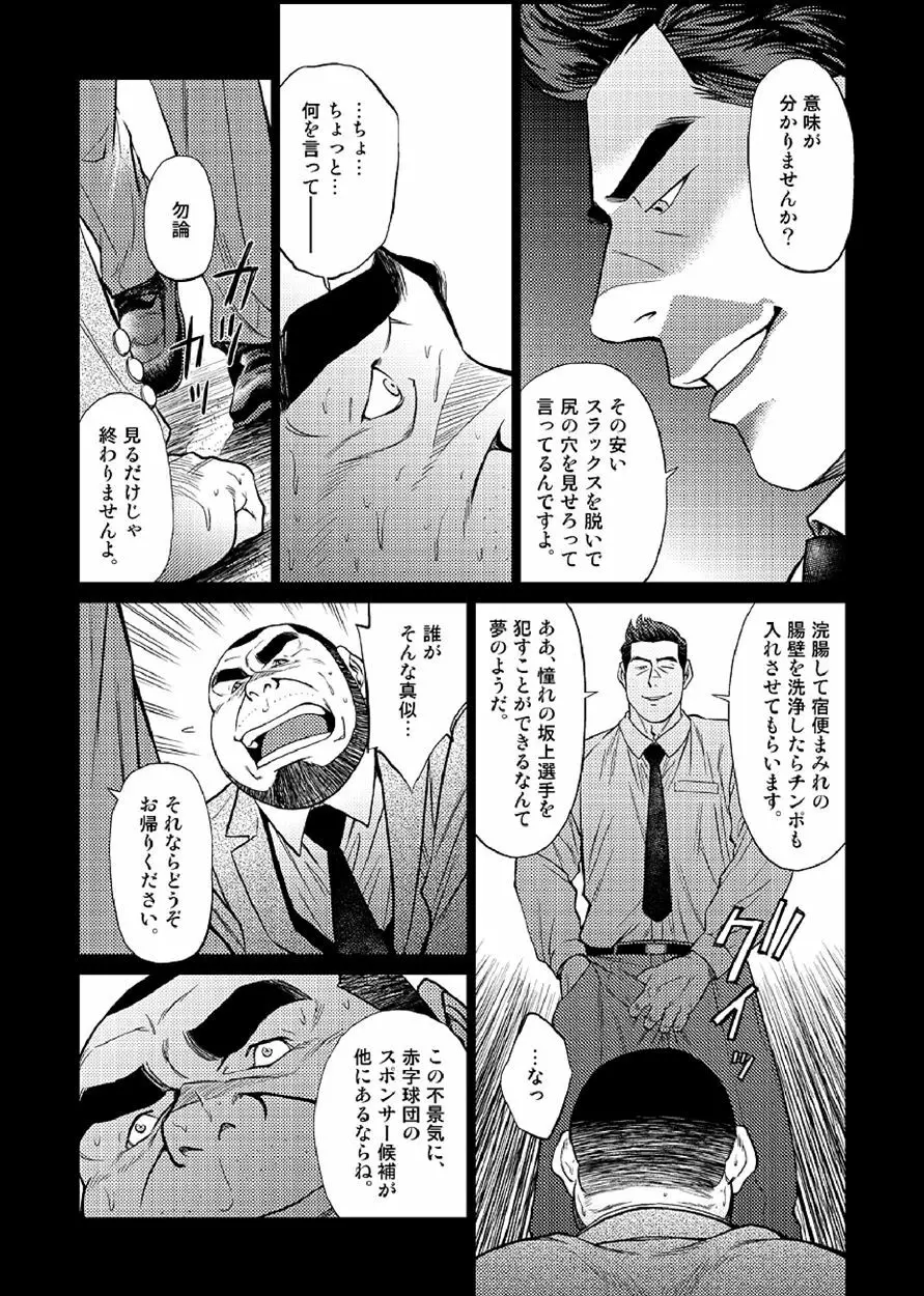 沖縄スレイブアイランド 03 Page.12