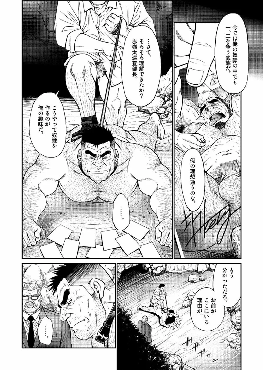 沖縄スレイブアイランド 03 Page.15