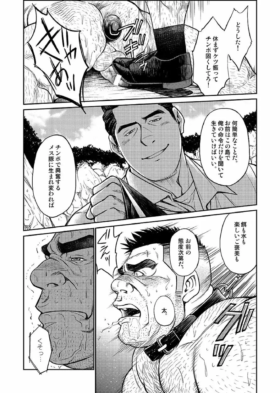 沖縄スレイブアイランド 03 Page.16