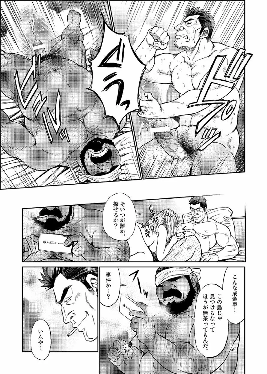 沖縄スレイブアイランド 03 Page.24