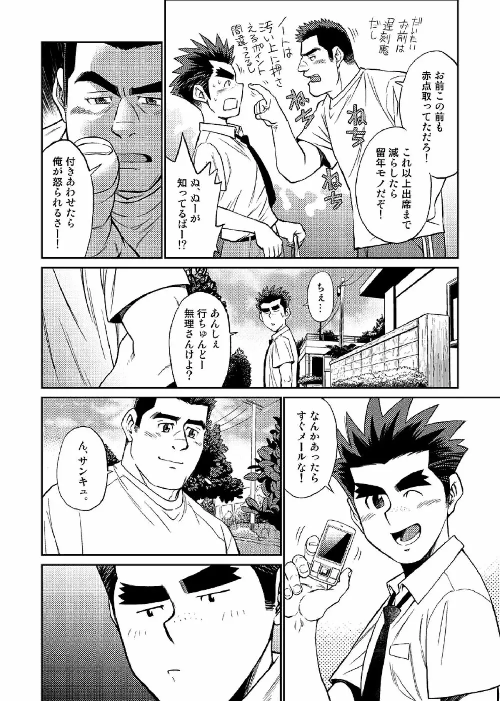 沖縄スレイブアイランド 03 Page.5