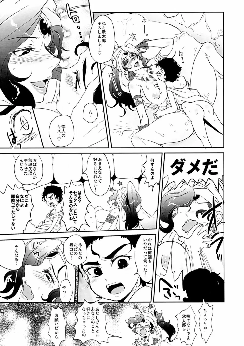 女教皇は星に愛されたい Page.19