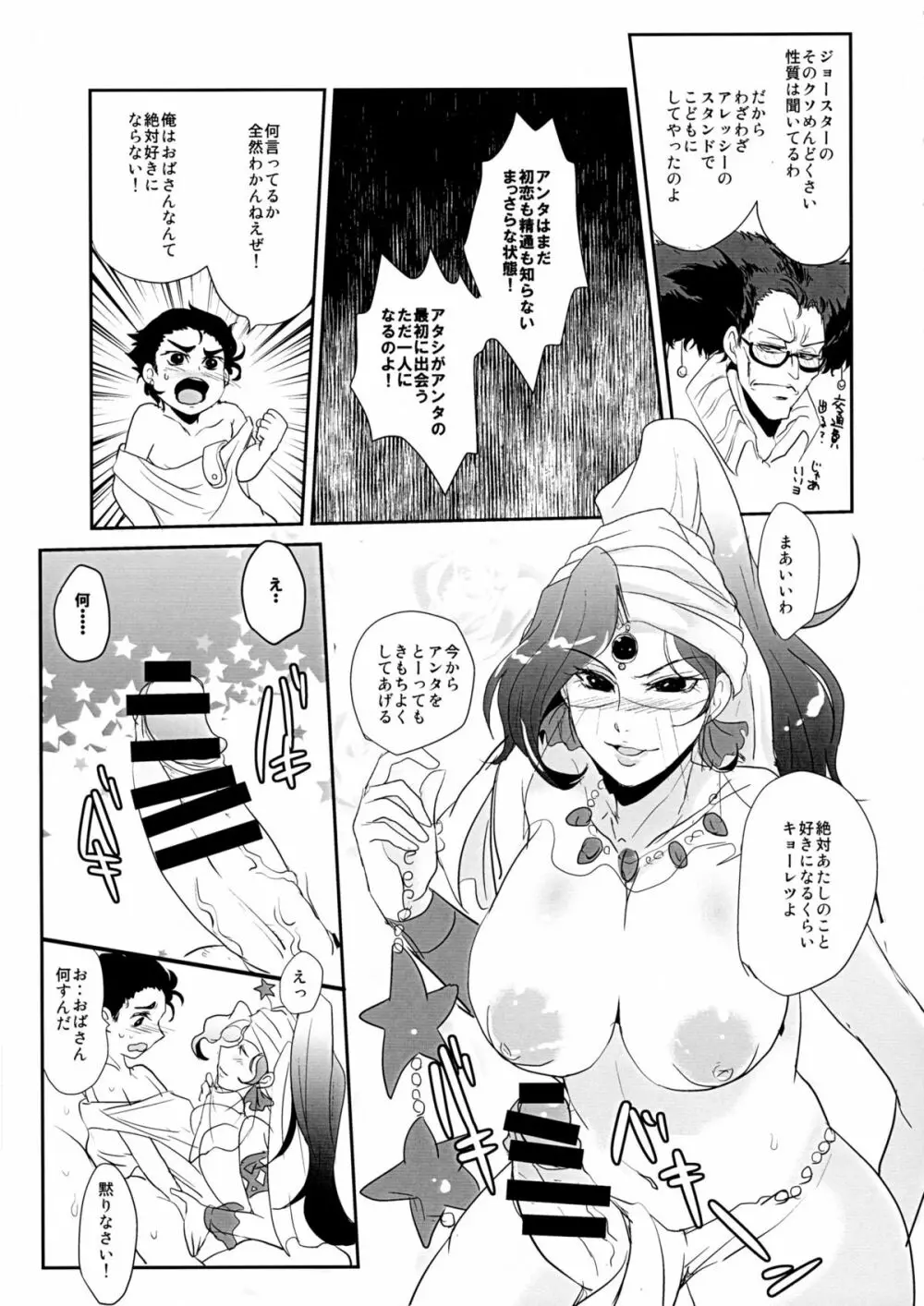 女教皇は星に愛されたい Page.7