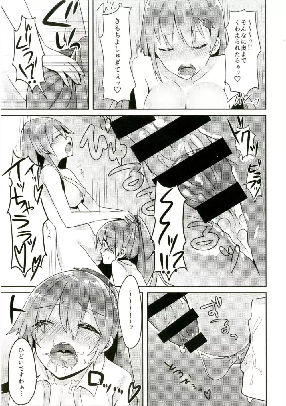 鈴熊ふたなりックス Page.10