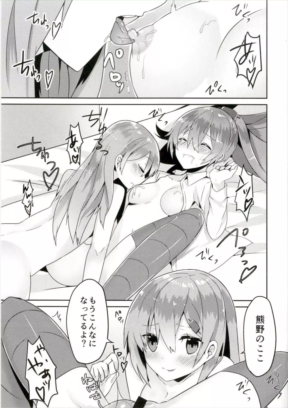 鈴熊ふたなりックス Page.12