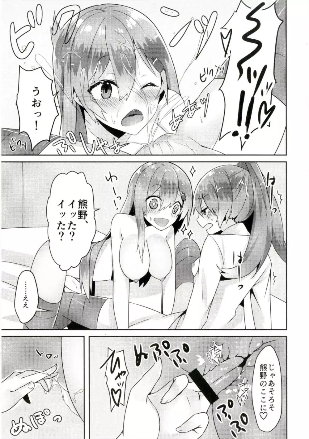 鈴熊ふたなりックス Page.14