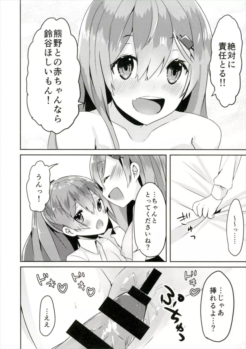 鈴熊ふたなりックス Page.17