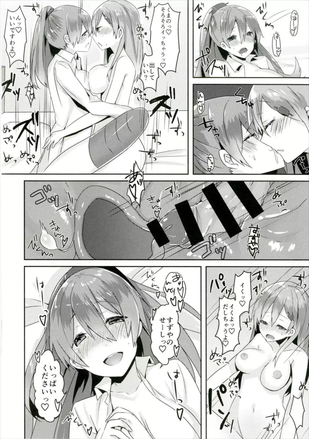 鈴熊ふたなりックス Page.23