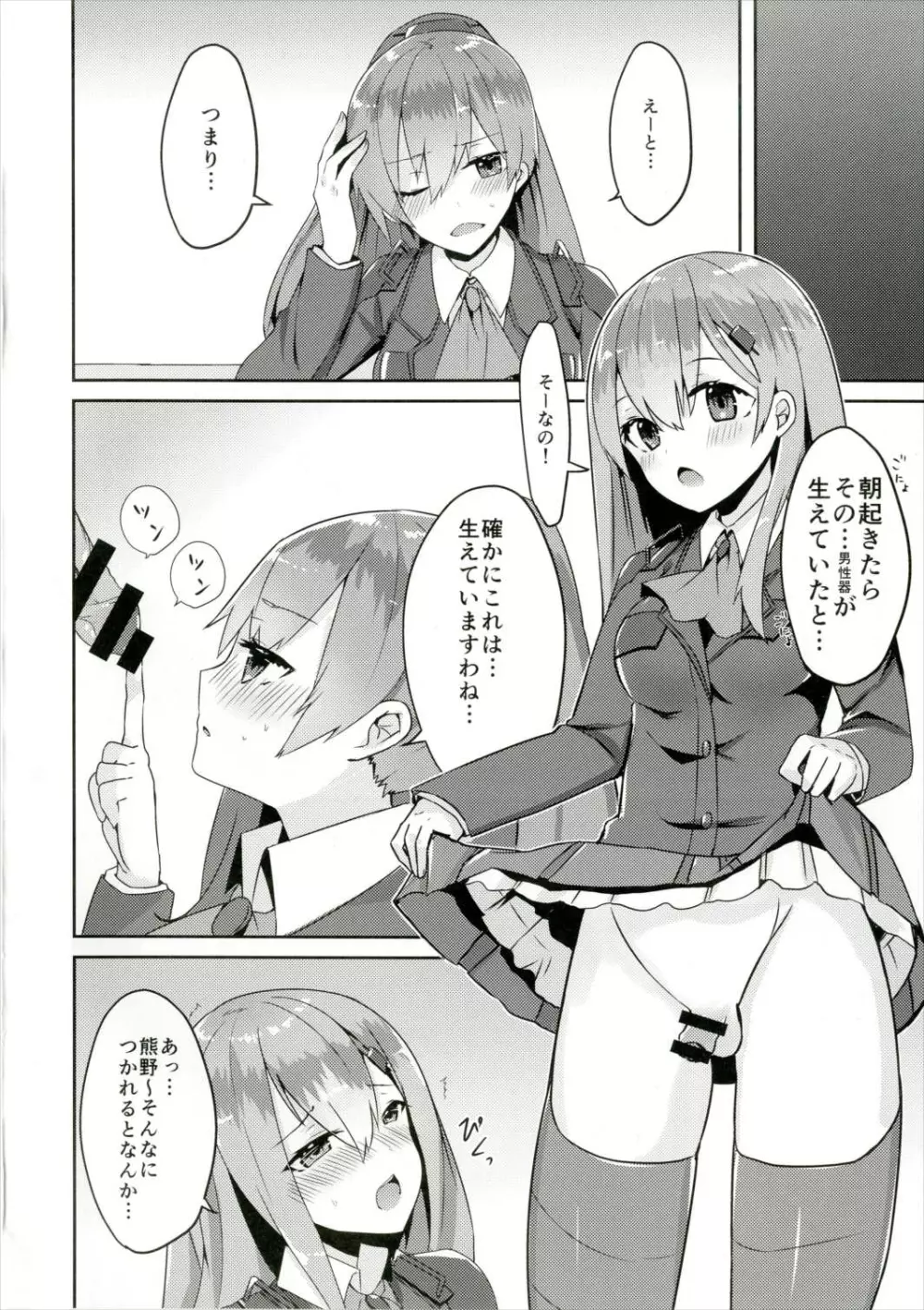 鈴熊ふたなりックス Page.5