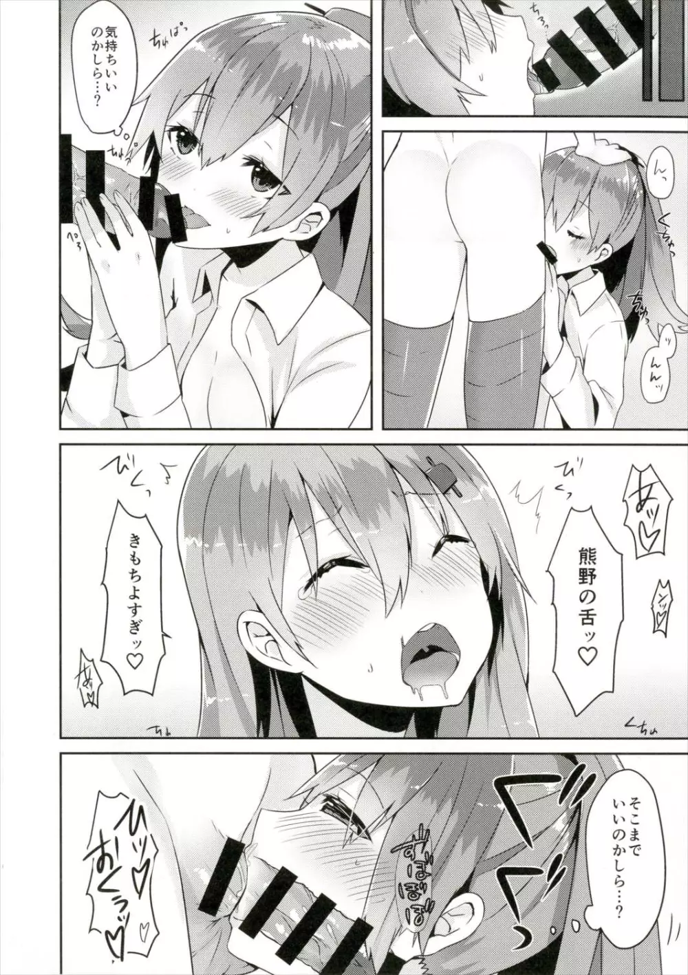 鈴熊ふたなりックス Page.9