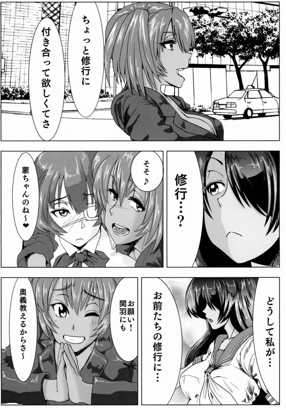 うらかん～呂流裏姦三十六式 Page.10