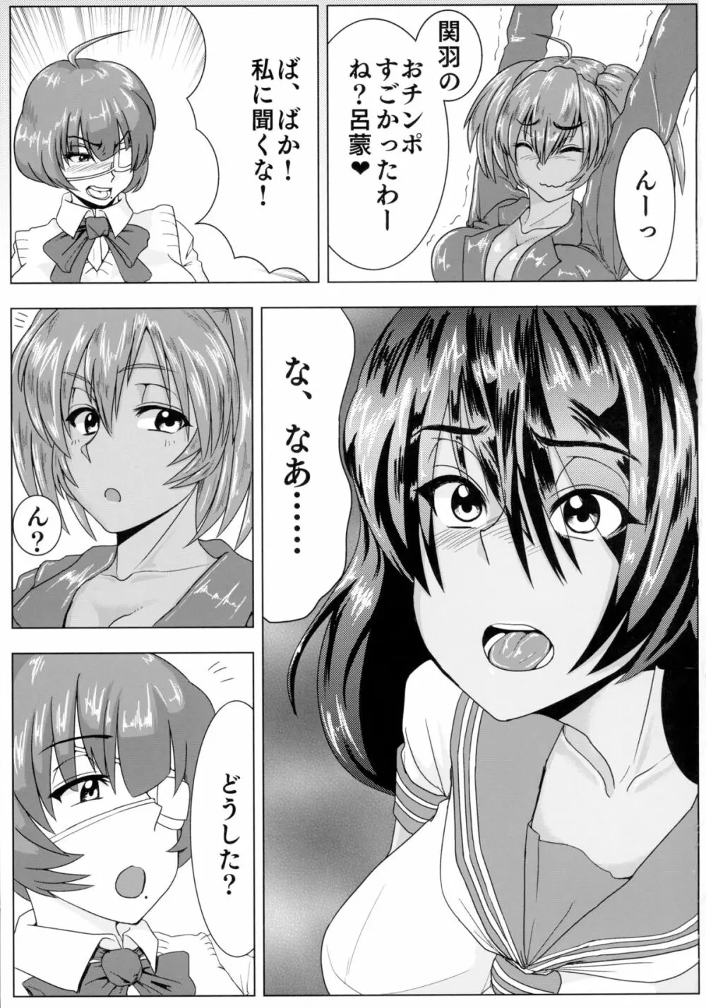 うらかん～呂流裏姦三十六式 Page.31