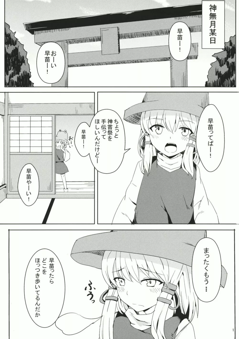 やりさな Page.2