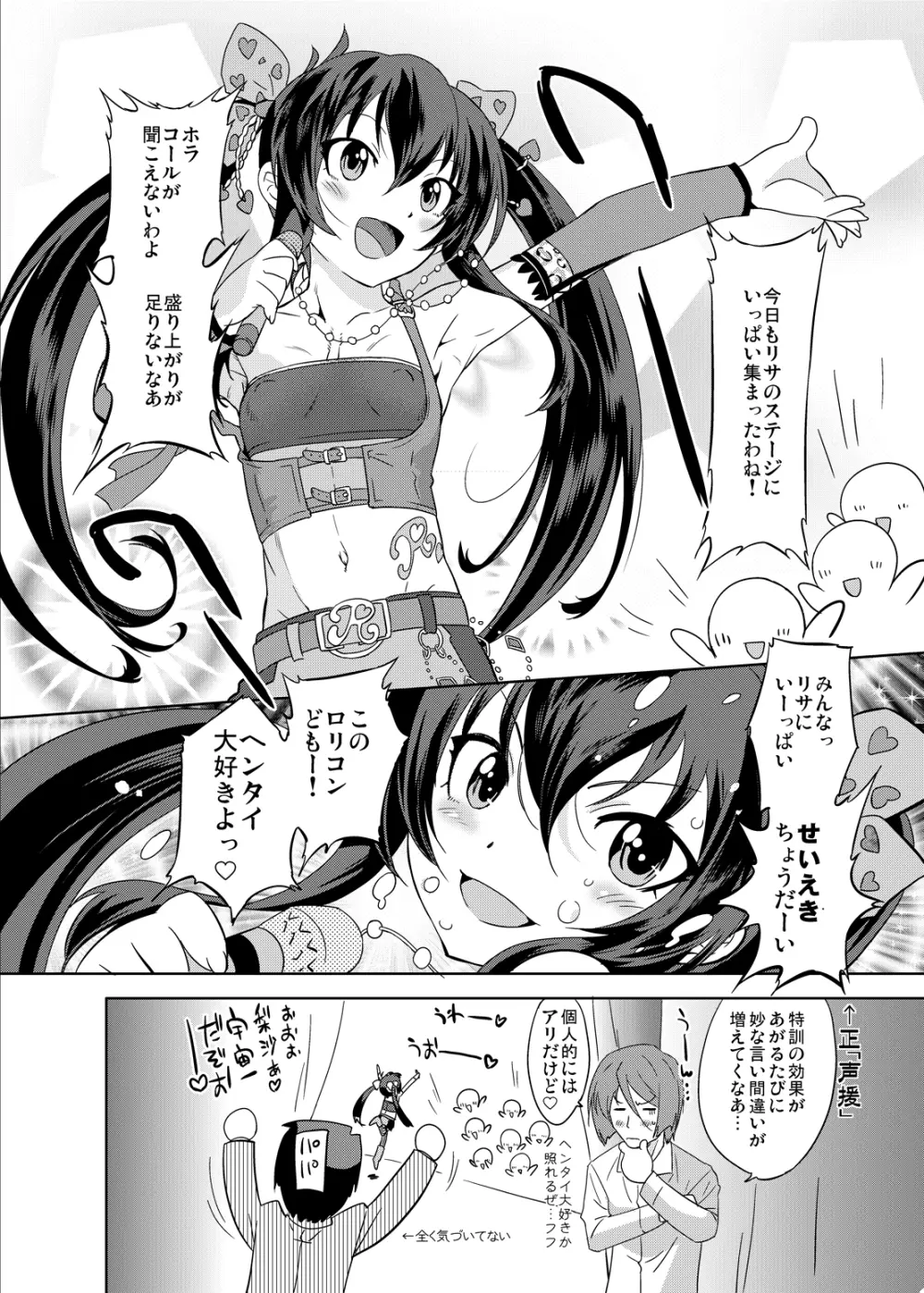 シンデレラプロデュース! XL Page.27