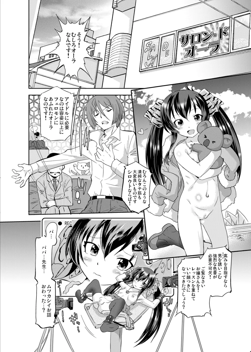 シンデレラプロデュース! XL Page.5