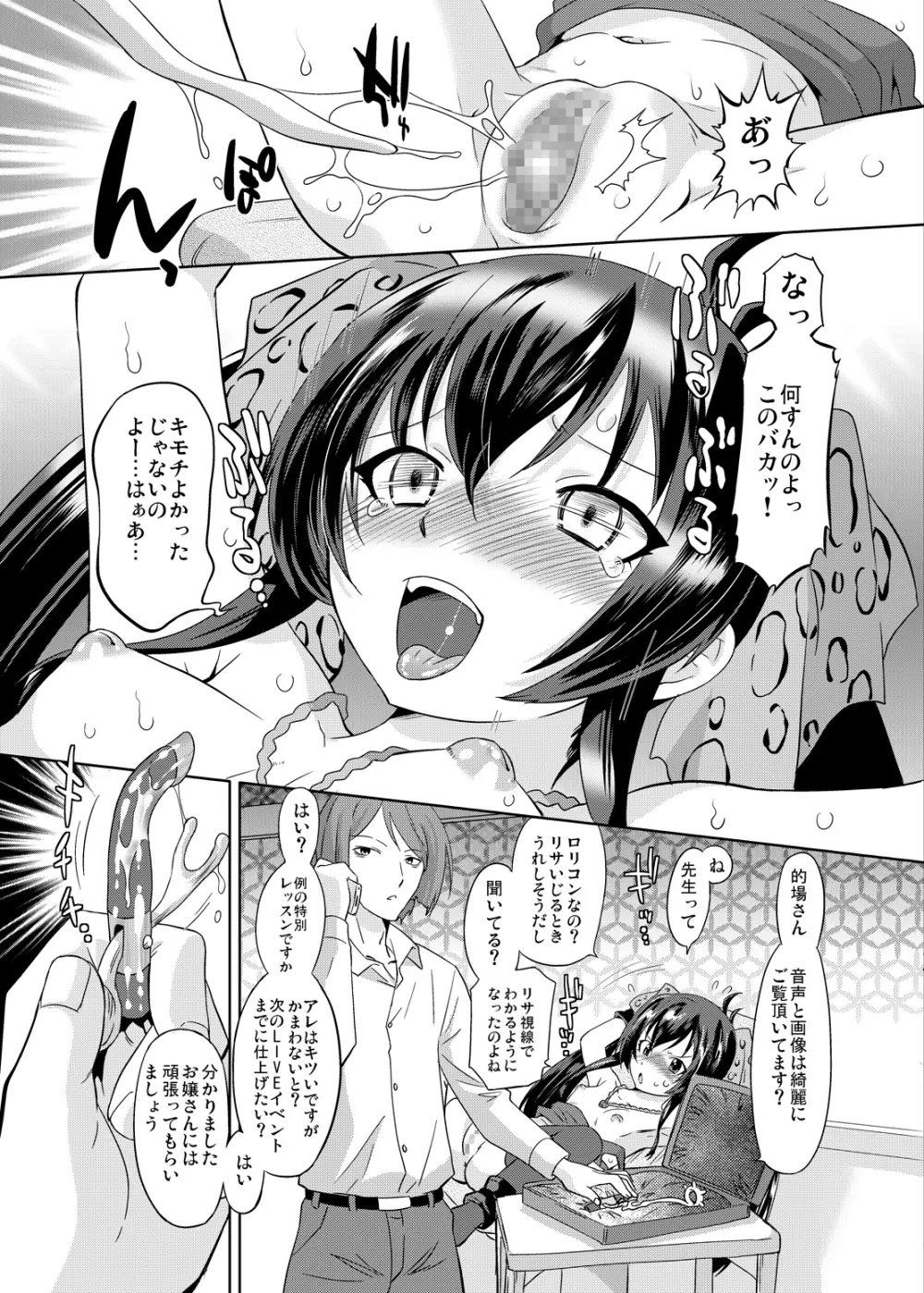 シンデレラプロデュース! XL Page.8