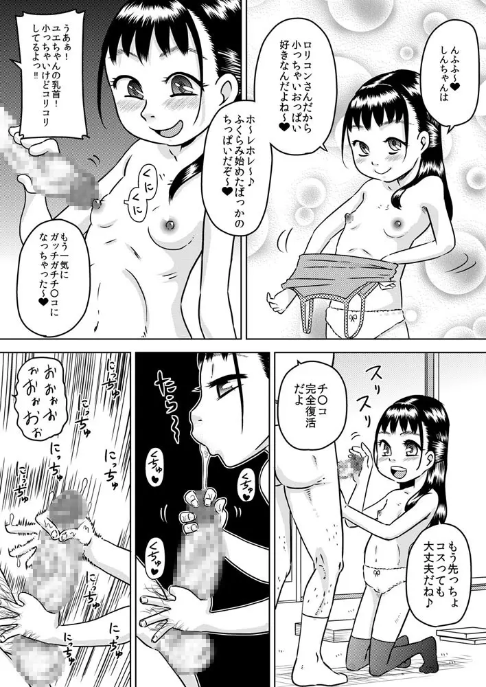 親戚の子 早川結絵 ～ユエは丁寧にチ○カスを舐め取る～ Page.16