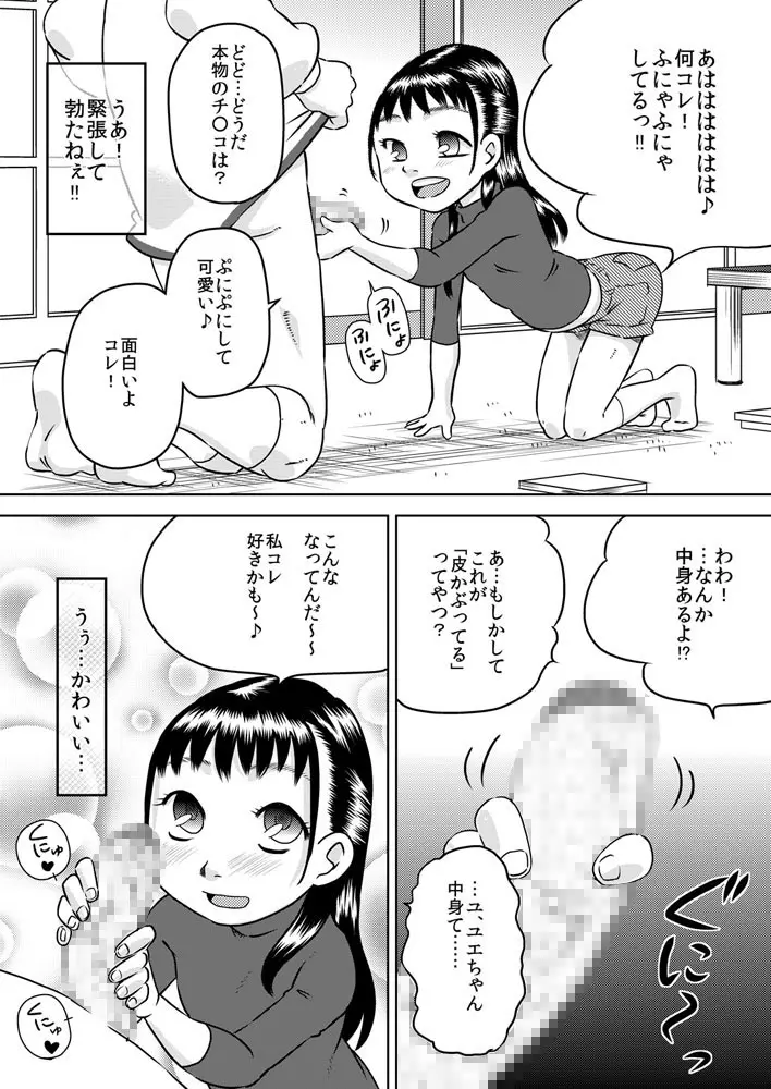 親戚の子 早川結絵 ～ユエは丁寧にチ○カスを舐め取る～ Page.6