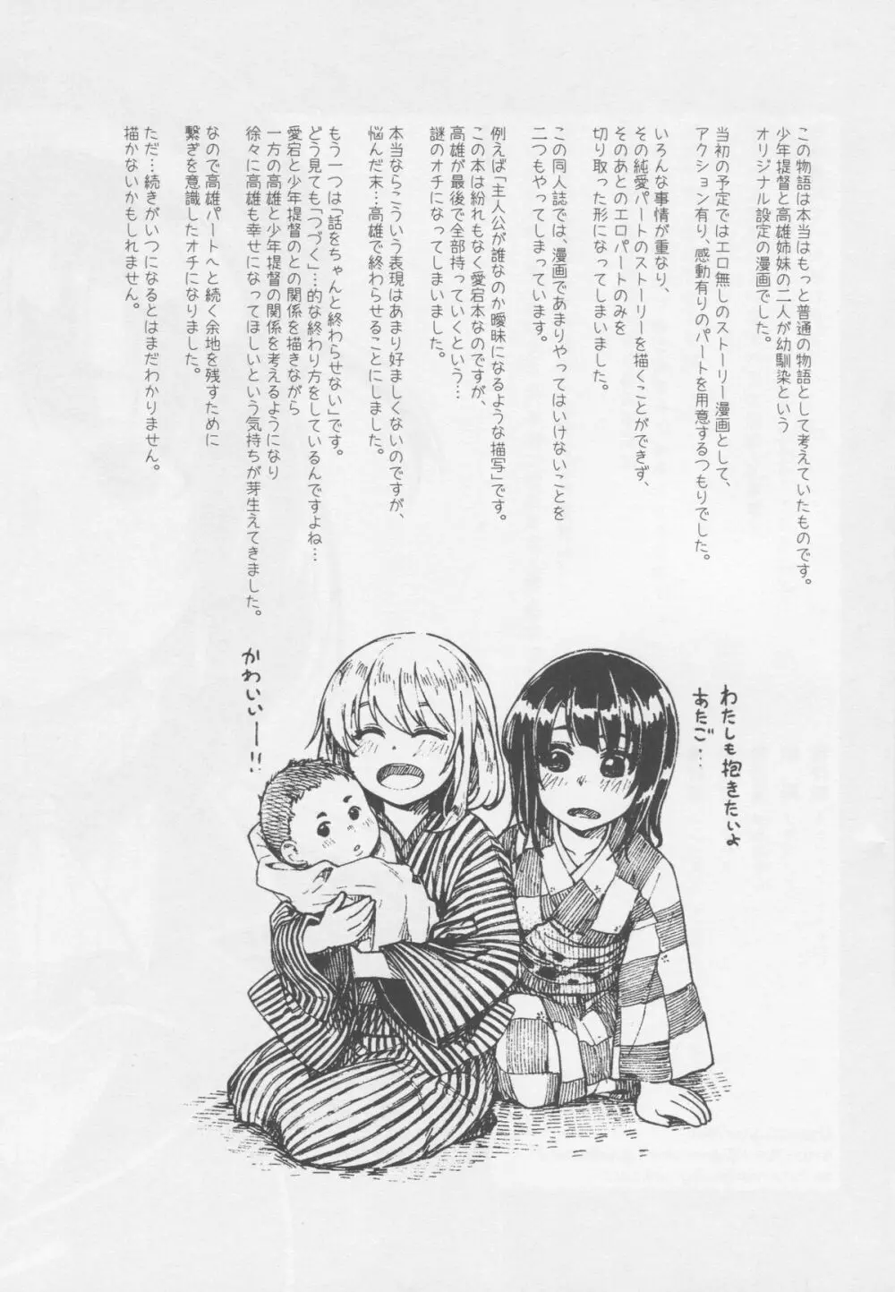 少年提督が大人になるまで… Page.28