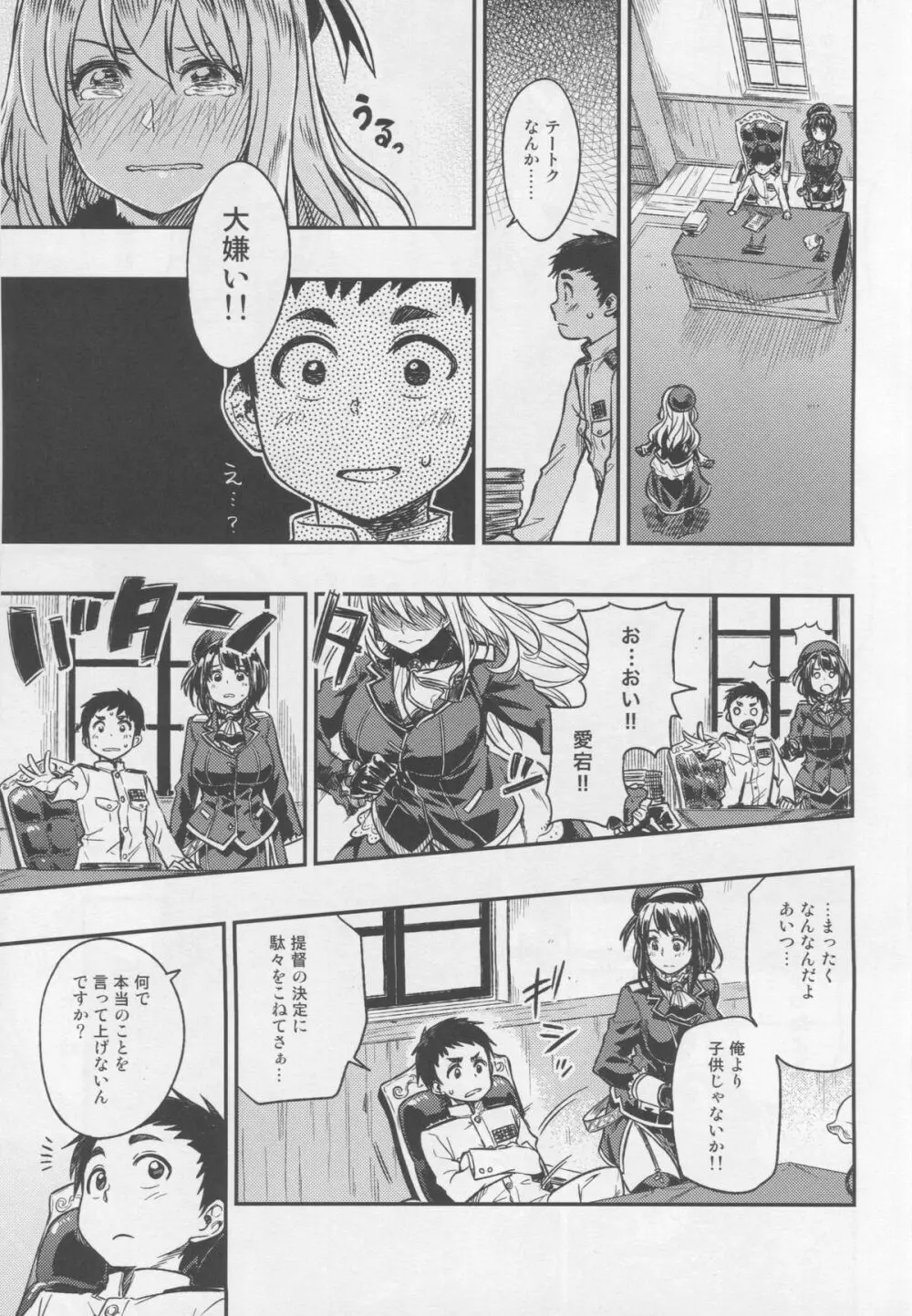 少年提督が大人になるまで… Page.4