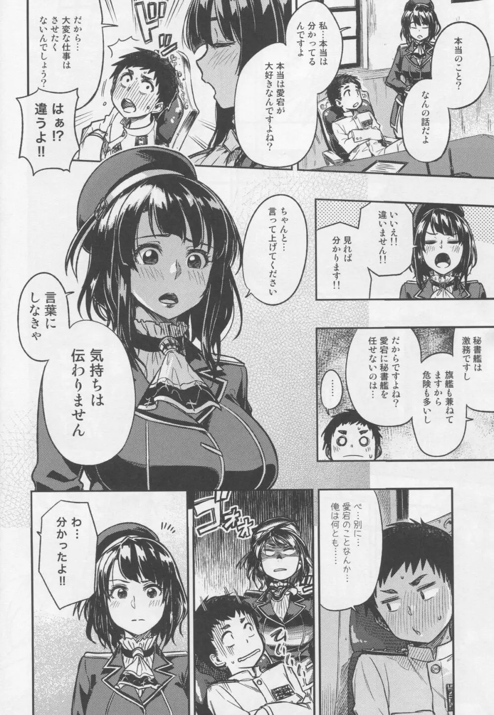 少年提督が大人になるまで… Page.5