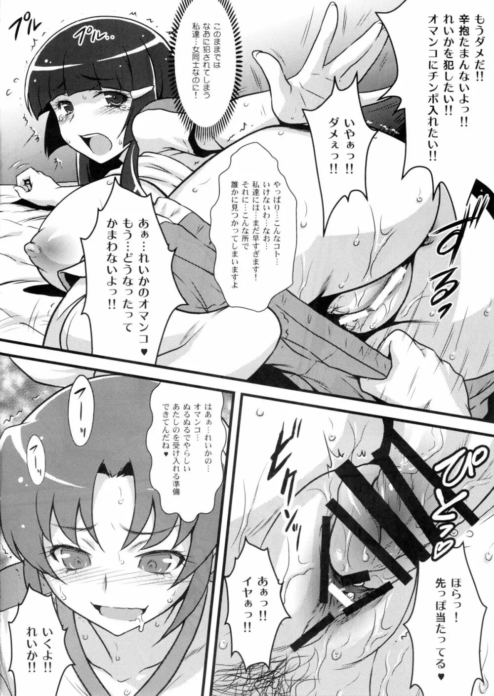 ヨロコビの国 Vol.18 ふたなお×れい姦 Page.5