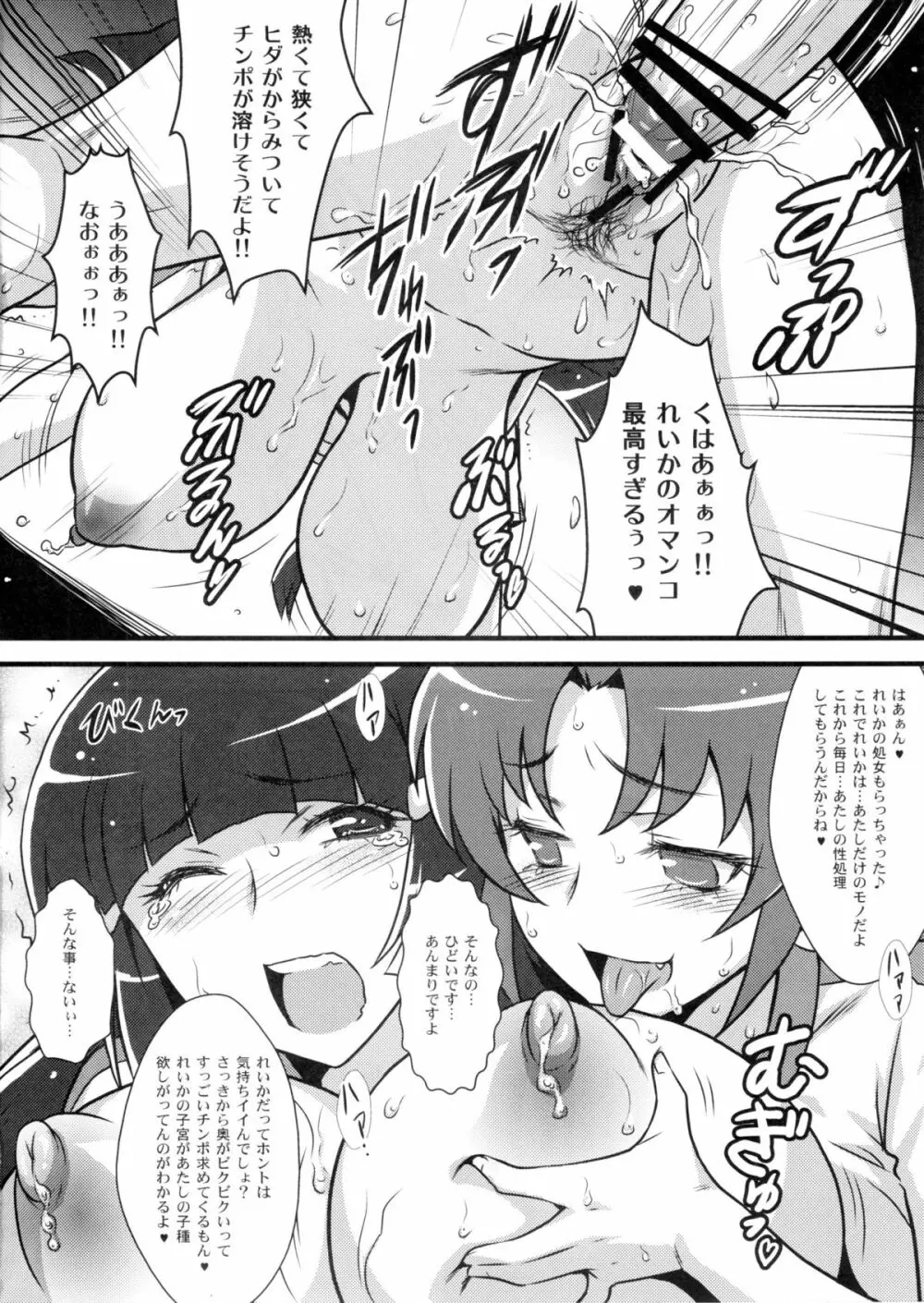 ヨロコビの国 Vol.18 ふたなお×れい姦 Page.7