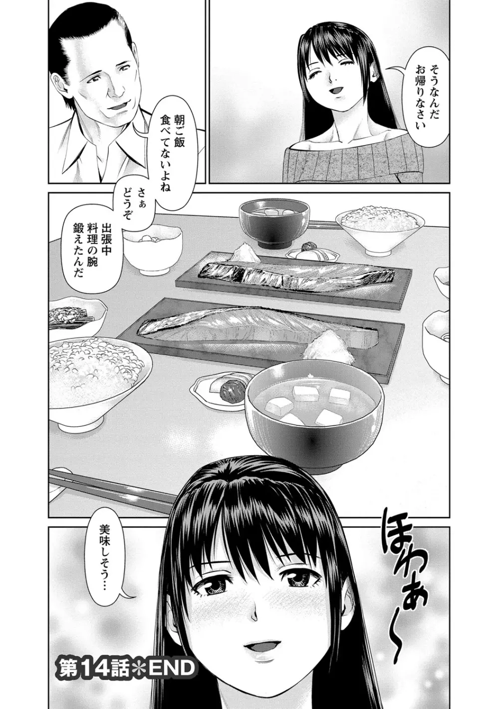 夫にナイショで味見して♥ 2 Page.143