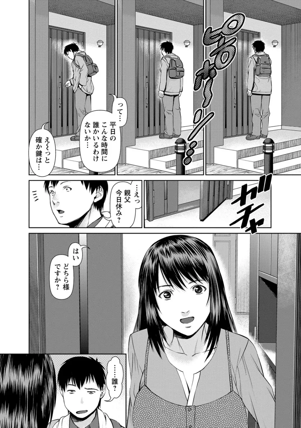 夫にナイショで味見して♥ 2 Page.165