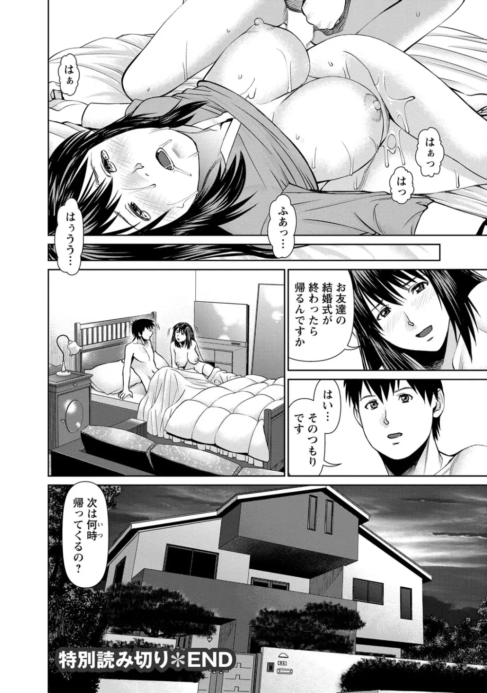 夫にナイショで味見して♥ 2 Page.181