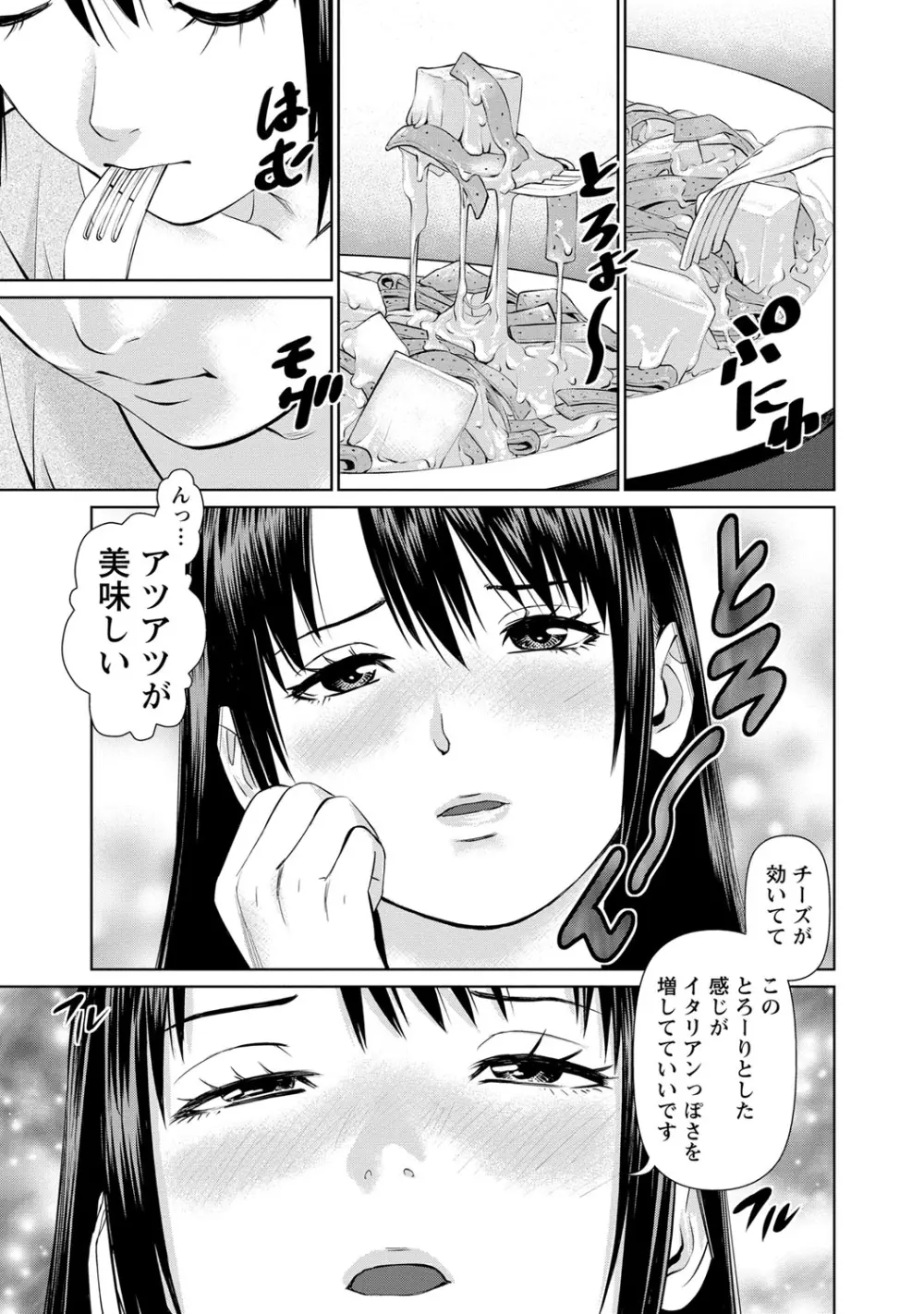 夫にナイショで味見して♥ 2 Page.30