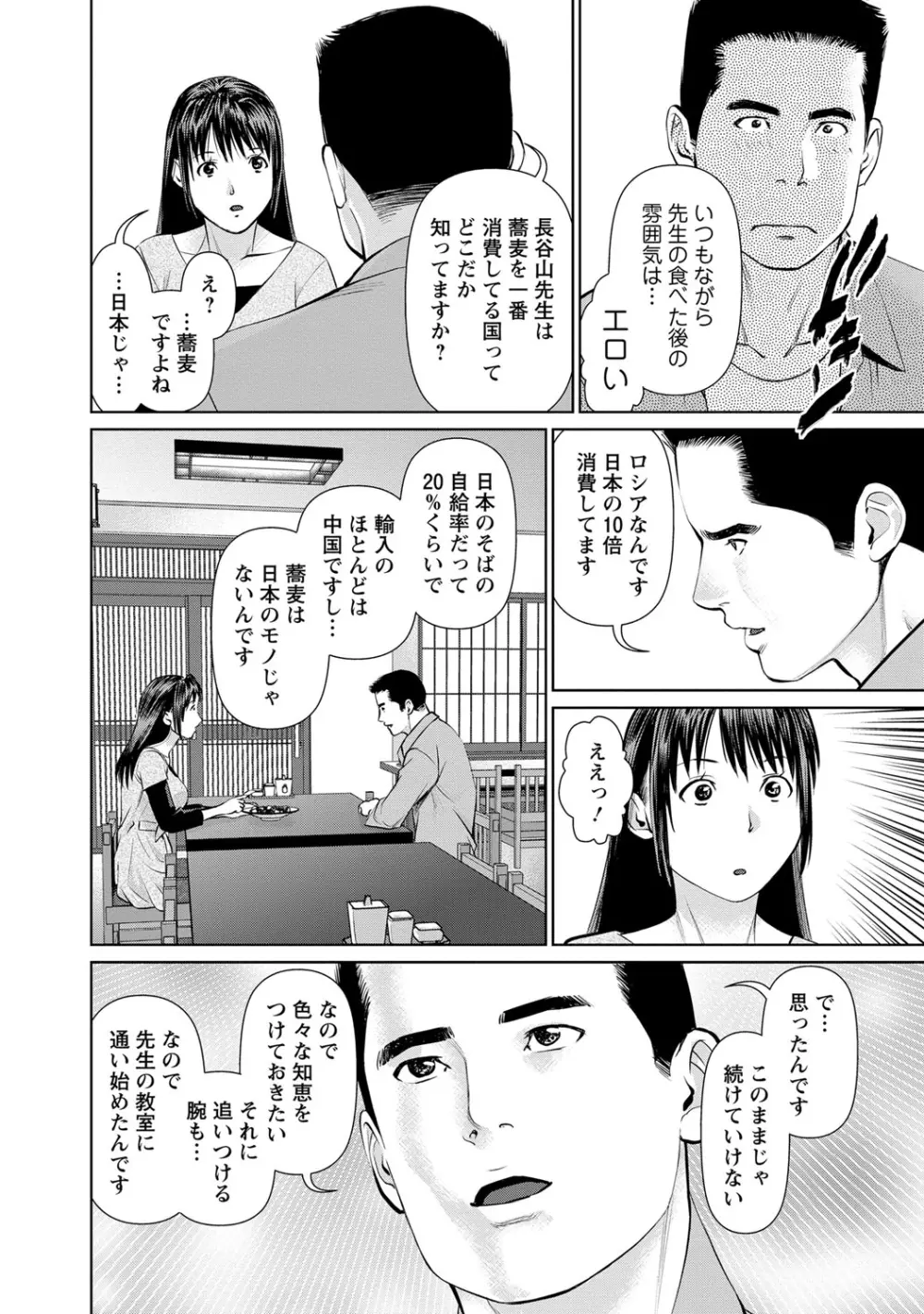 夫にナイショで味見して♥ 2 Page.31