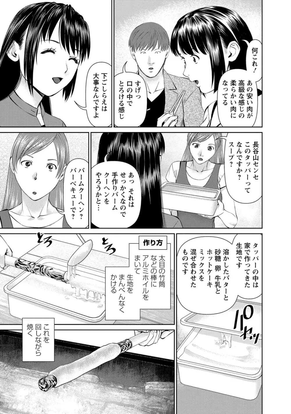 夫にナイショで味見して♥ 2 Page.50