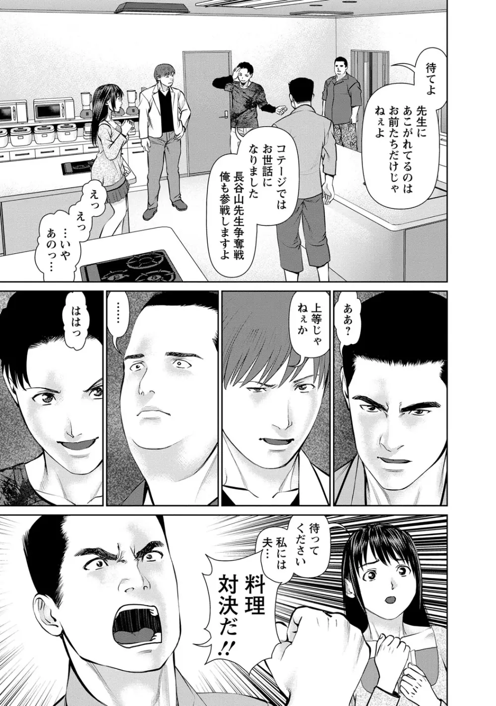 夫にナイショで味見して♥ 2 Page.66