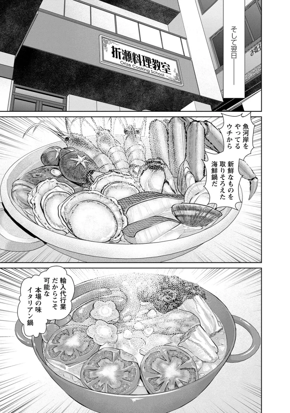 夫にナイショで味見して♥ 2 Page.68