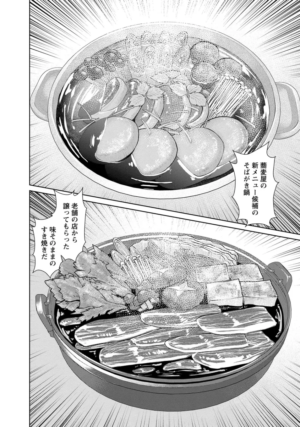 夫にナイショで味見して♥ 2 Page.69