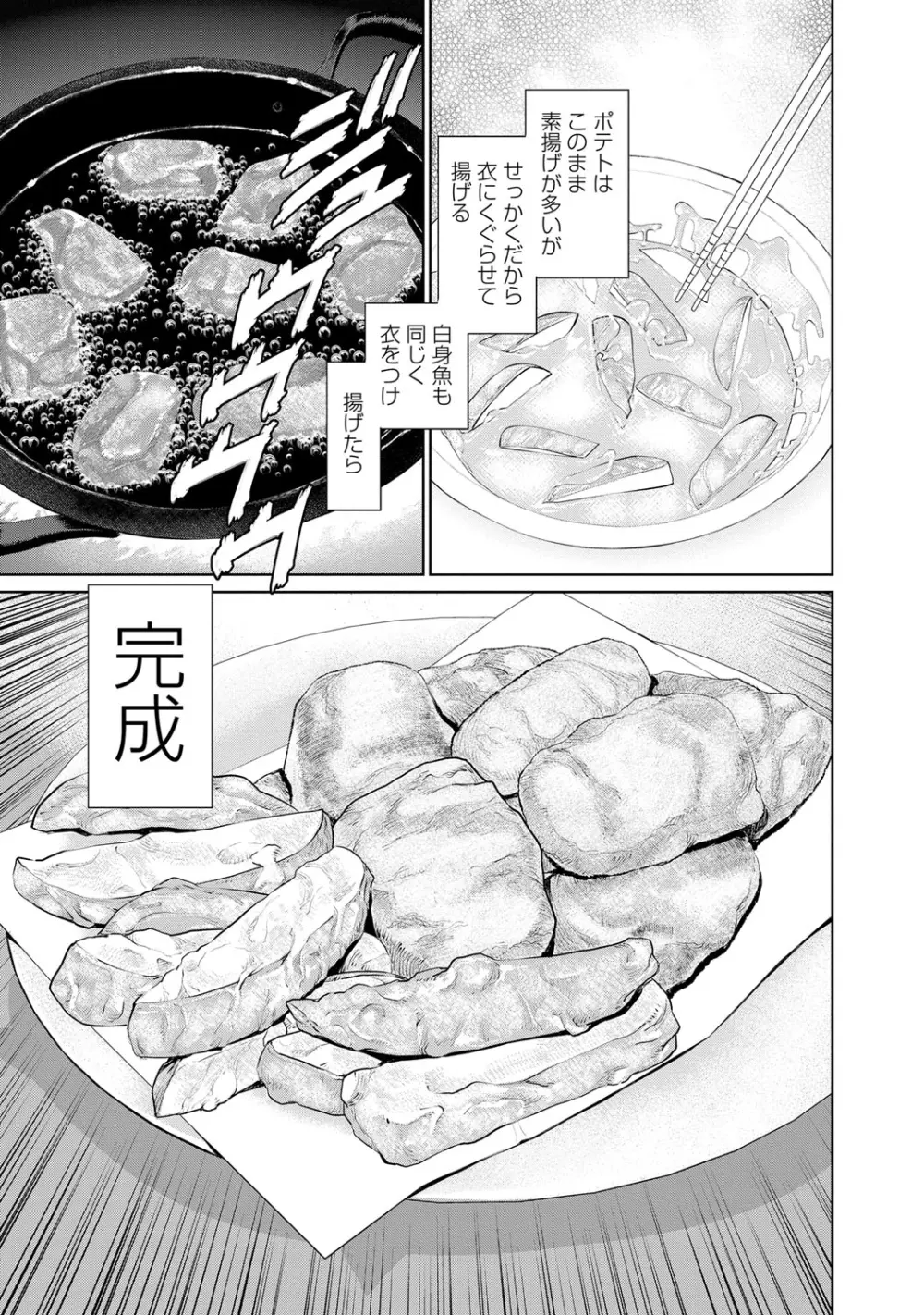 夫にナイショで味見して♥ 2 Page.8